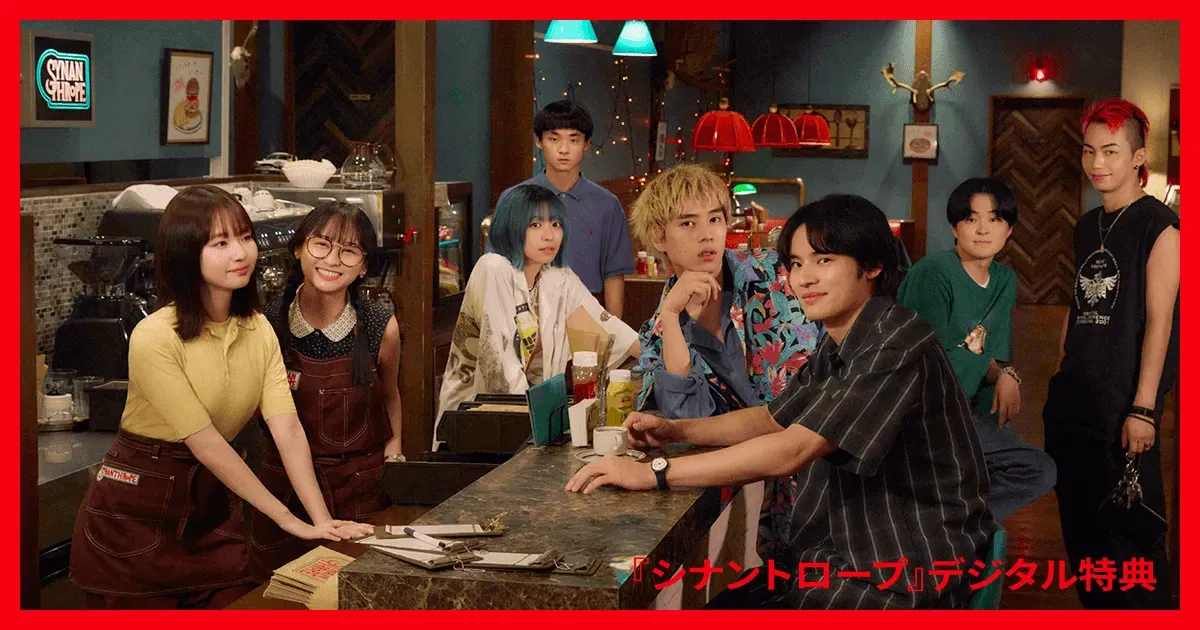 『シナントロープ』デジタル特典を開発しました！