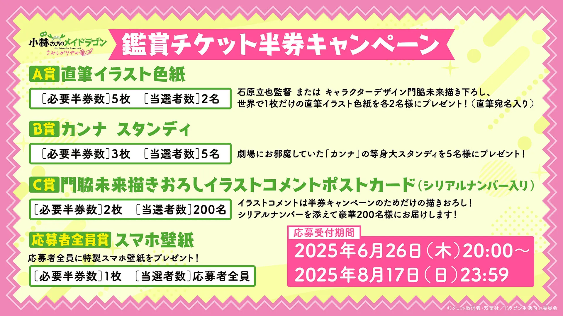 鑑賞チケット半券キャンペーン応募フォームを開発しました！
